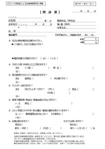 問診票