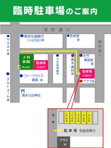 臨時駐車場