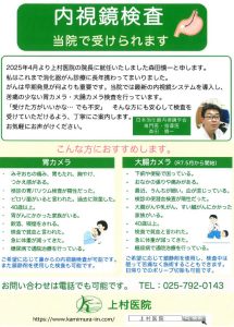 内視鏡のお知らせ