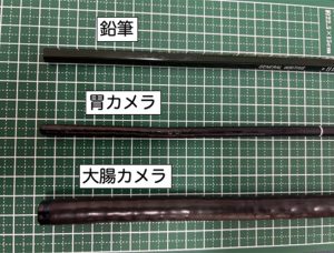 内視鏡比較　上から