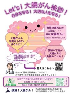 大腸がん検診ポスター