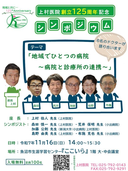125周年　シンポジウムちらし